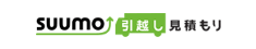 SUUMO引越し見積もり