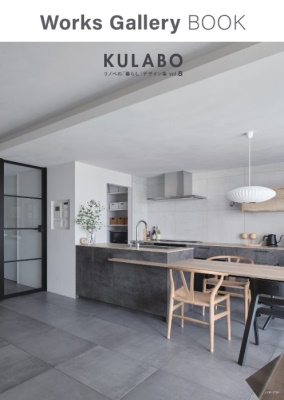 『KULABO WORKS BOOK』